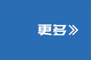 小基耶萨：教练希望我们踢得积极主动 接下来专心备战乌克兰